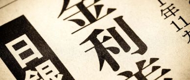 BoJ set to continue raising rates in 2025